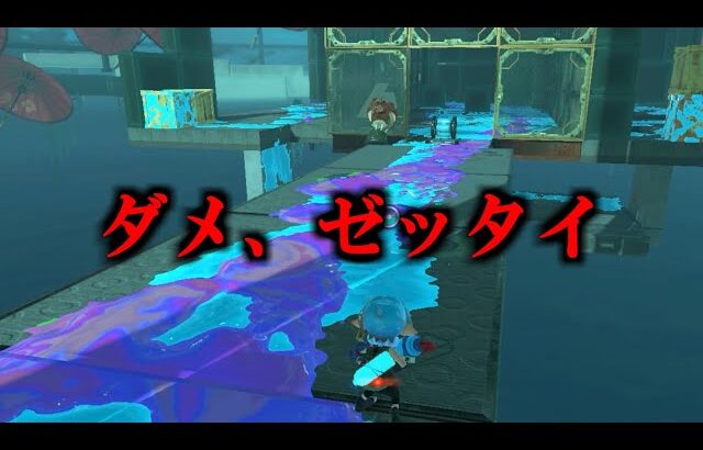 その行動、だめです【スプラトゥーン3】