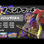 シューマくんとハイジャンプバトルやるぞ！！！【スプラトゥーン3】