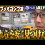 【大阪編】東京より全体的に安くて物量も凄い！駿河屋 大阪日本橋本館！！【レトロゲー巡り】【スーファミコンプ旅#30】