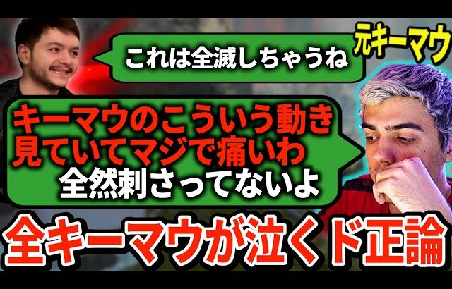 あなたは大丈夫？キーマウ選手にありがちな弱い立ち回りを、ハルが手厳しく批判しまくるｗｗｗｗ【APEX翻訳】