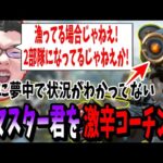 【APEX】「漁ってないではよ漁夫に行け！」漁りに夢中で状況判断がダメダメな元マスター君を激辛コーチング【shomaru7/エーペックスレジェンズ】