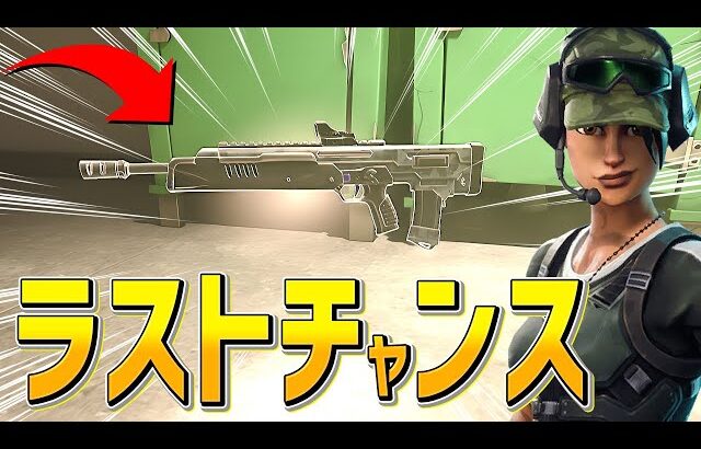 【急げ】レッドアイARとサンダーSGがまだ使えるって本当！？【フォートナイト/Fortnite】