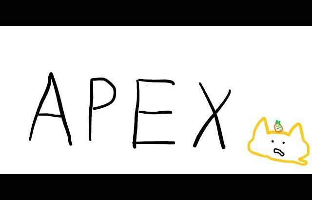 【Apex】常にスクリムフルパランク