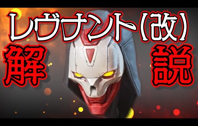 【Apex Legends解説】Apexって何？ざっくりキャラ紹介レヴナント編(改)㉞