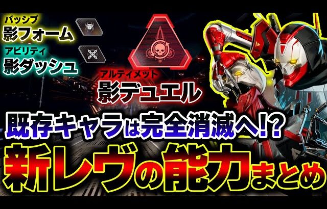 【バランス最強格】本日”新レヴナント”が公式から正式発表！！衝撃のスキル情報についてを解説します。| ApexLegends