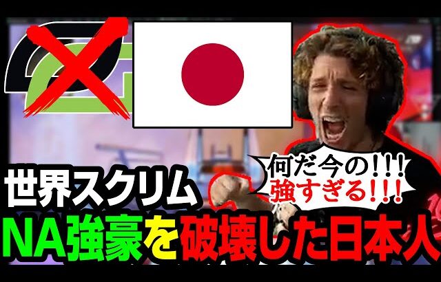 【Apex翻訳】強豪Opticを一瞬で破壊した日本人に驚愕するNiceWigg【まとめぺくす】