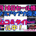 【レトロゲーム】ナムコ＆タイトーがセール中 Nintendo Switchセール情報 8月18日【Switch】