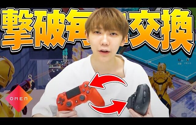 撃破する度にPADとキーマウ交換縛りでビクロイチャレンジ!!【フォートナイト/Fortnite】