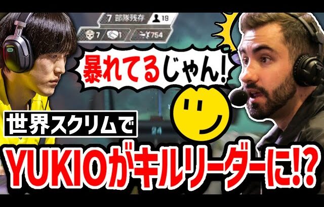 世界スクリムでゆきおが暴れる!? 見事な連携で漁夫を返り討ちにするRiddleを見たGreekの反応!【クリップ集】【日本語字幕】【Apex】