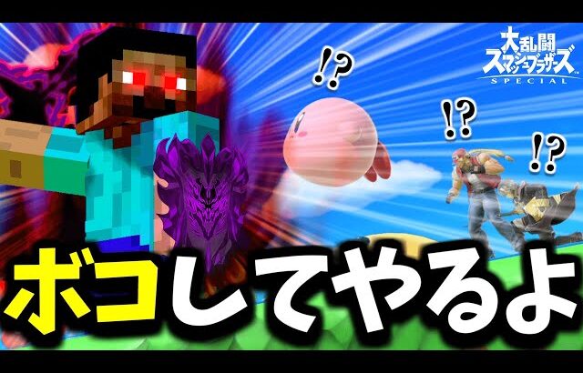 チートで最強の俺に勝てる奴いんの？【スマブラSP】