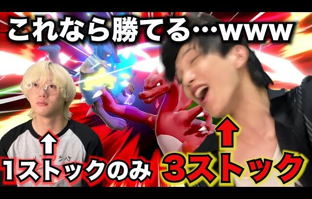 【スマブラSP】金髪ブリ京平は1ストックだけにすれば流石に勝てるwww俺に負ける瞬間を晒してやるよwww