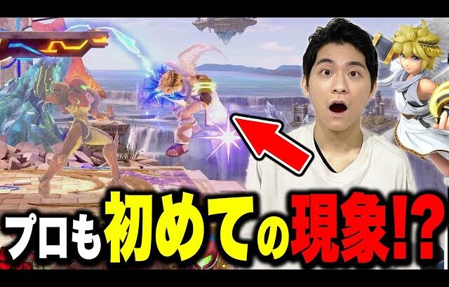 【スマブラSP】ピットでVIP無双していたら、4年半で初めての現象に遭遇しました…