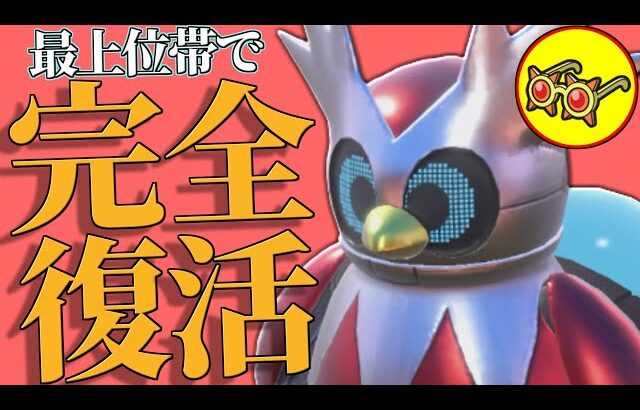 【最上位で流行】強者が結果を出しまくってる最強火力特化型『テツノツツミ』完全復活ｷﾀ━━(ﾟ∀ﾟ)━━!!【ポケモンSV】