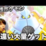 【ポケモンSV】テラレイド最強ポケモン「テツノカイナ」の色違いを大量に捕まえたい！