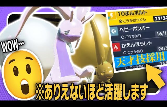 最近涼しいから僕が愛用していた”普通に強いヒスイヌメルゴン”を教えるよ【ポケモンSV】