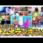 ぽへチャンネルのサムネランキング【ポケモンSV】【ゆっくり実況】
