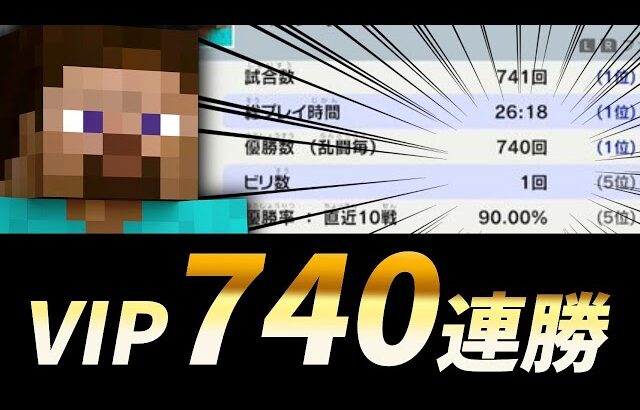 スティーブでVIP740連勝を達成【スマブラSP】