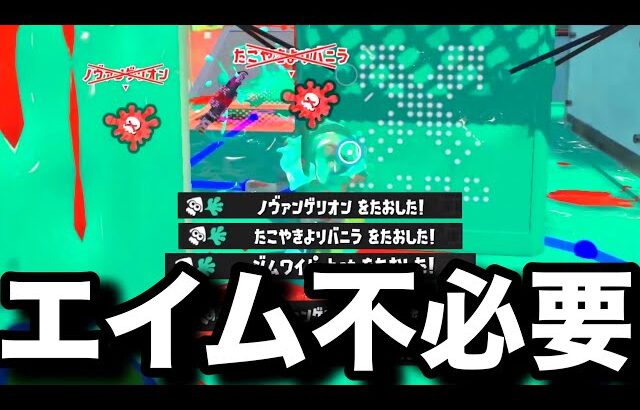 現在、Xマッチを破壊してると噂のブキがヤバすぎた。【スプラトゥーン3】