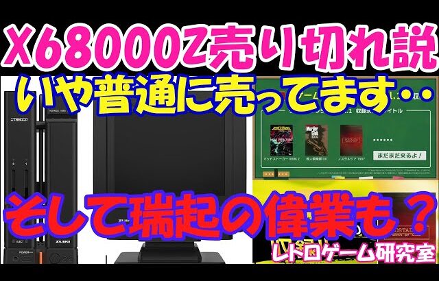 【レトロゲーム】X68000Zが売り切れたという説があったので見てみる【X68000】