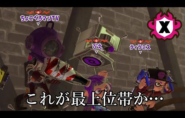 シーズン終盤のXマッチが魔境すぎる件【Splatoon3】