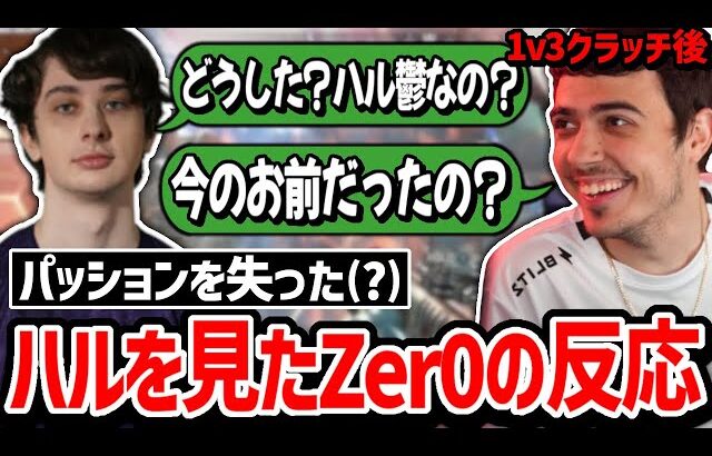 ハルが大会でラスト部隊相手に超絶クラッチ!それを見ていたZer0と配信に煽りに行こうとするハル!【クリップ集】【日本語字幕】【Apex】