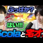 あcolaとがくとで大会前に宅オフした【スマブラSP】