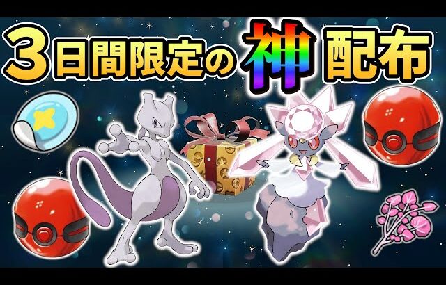 【ポケモンsv】幻のポケモンが配布＆最強レイドの情報やsvの配布情報まとめ!!