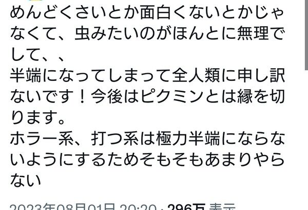 超人気100万人YouTuber、ピクミン4を途中でやめた理