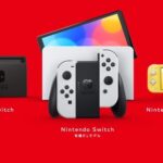 Switch買おうと思うんだが、どっちのモデルがいいの？
