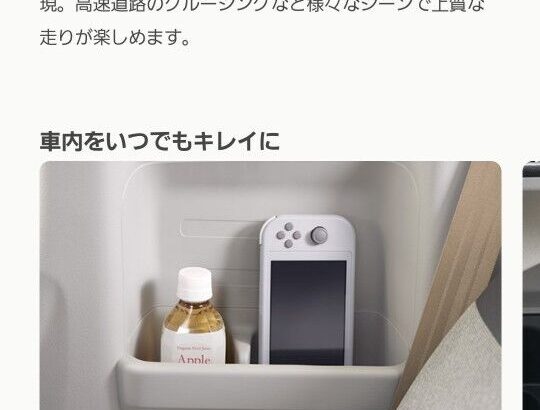 ホンダ、新型N-BOXの紹介でSwitchを活用する