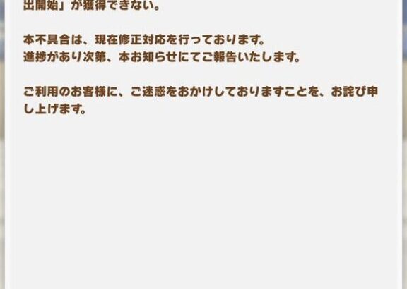 ウマ娘運営「調査したけど不具合はない！！」　→　ありました