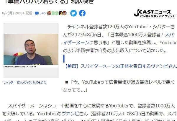 有名YouTuber「有名な俺で月収70万。最近広告収入激減