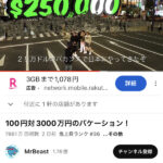 世界一のYouTuber「日本を3000万円で満喫してみた！