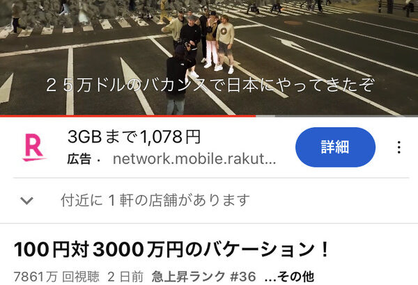 世界一のYouTuber「日本を3000万円で満喫してみた！