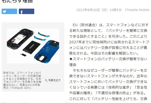 EU、「バッテリー交換できないスマホなど」を全面禁止