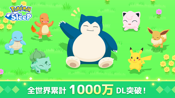 ポケモンスリープ、1000万ダウンロード突破