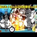 [伝説になるにゃんこ]にゃんこ大戦争は壁を使い捨てるので地球に悪い！[にゃんこ大戦争ゆっくり実況]#環境保護団体