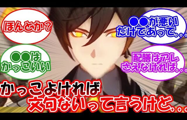 【原神】「”本当にかっこいい男キャラ”なら文句ないって言うけど…」似たする旅人の反応【反応集】