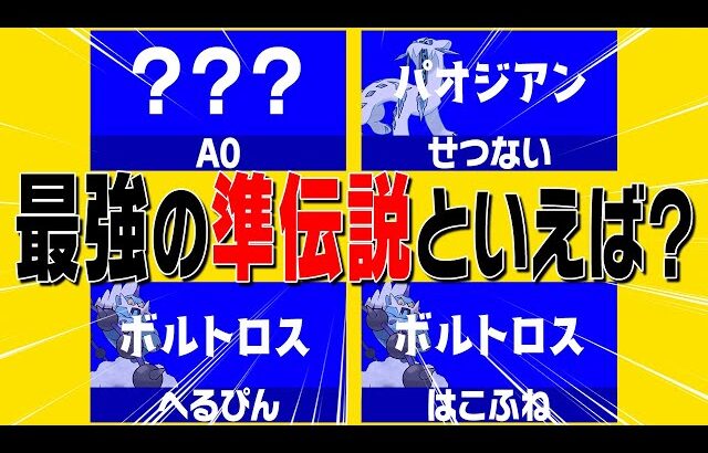 協調性ゼロのポケモン廃人でも４人全員意見を一致できるルールを思いつきました