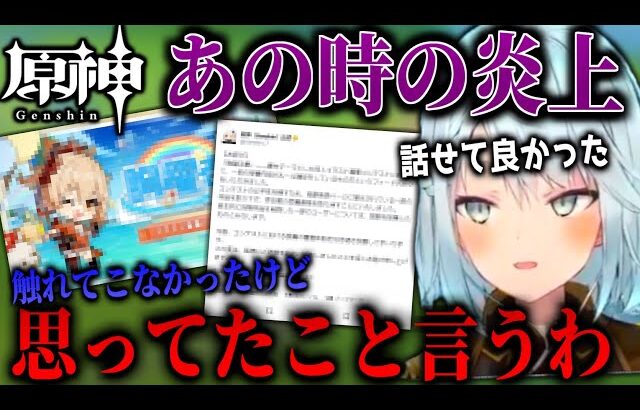 【原神】原神のあの時の炎上騒動について動画内で初めて話すねるめろ氏…【ねるめろ/切り抜き】【コメ付き】