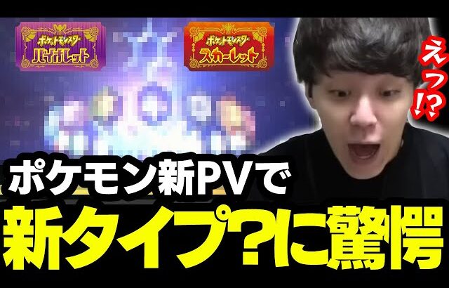 ポケモンvの新PVを見るよしなま【2023/08/14】