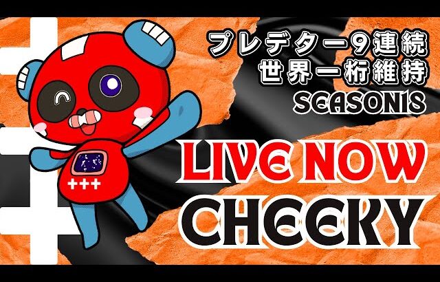 プレデター ランク w/ LEO様、でっぷさん【Apex Legends】