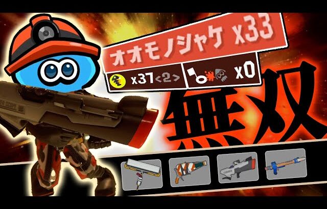 サモランを極めすぎたイカによる実況バイト#1【スプラトゥーン3】