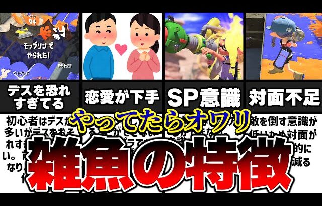 1つでもやってたらオワリです【スプラトゥーン3】【初心者】