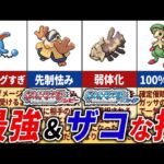 ルビサファでぶっ壊れ＆クソな技15選【ポケモンRS】