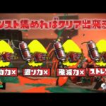 カンスト集めたら全員ハイドラだけでもクリアできる？ｗ【スプラトゥーン3】