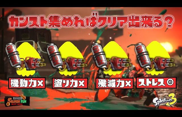 カンスト集めたら全員ハイドラだけでもクリアできる？ｗ【スプラトゥーン3】