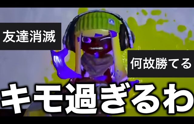 間違いなく嫌われるけど勝てるブキ、キモすぎる。【スプラトゥーン3】