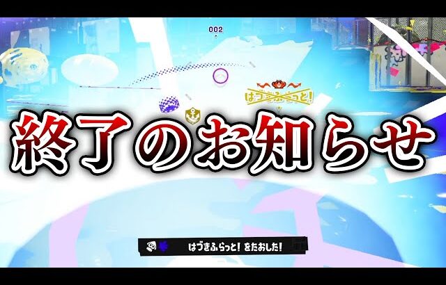 この武器マジで早急に弱体化しないとゲームが崩壊するぞ…。【スプラトゥーン3】