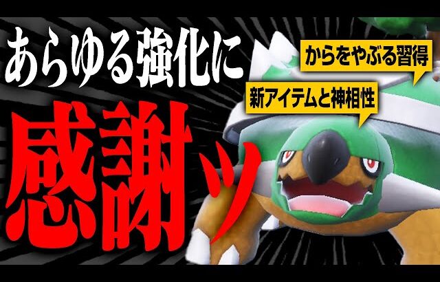 地味〜な性能だったドダイトスが3タテ勝利できる神ポケモンになりました！👏👏👏【ポケモンSV】